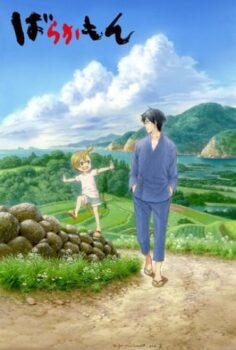 Barakamon