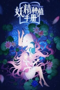 Demon Spirit Seed Manual