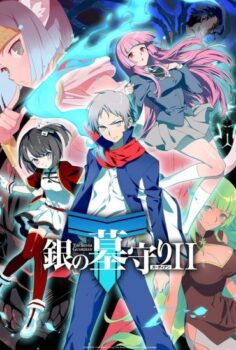 Gin no Guardian