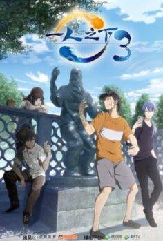 Hitori no Shita: The Outcast