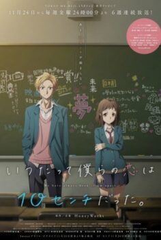 Itsudatte Bokura no Koi wa 10 cm Datta.