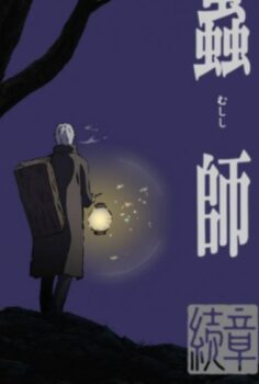 Mushishi Zoku Shou