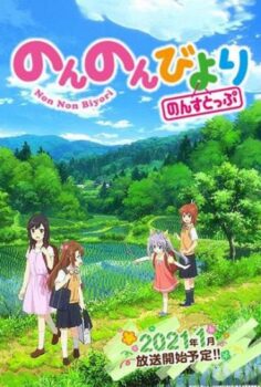Non Non Biyori Nonstop