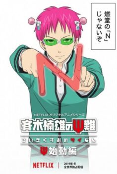 Saiki Kusuo no Ψ-nan: Shidou-hen (ONA)