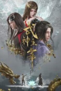 Wu Shen Zhu Zai